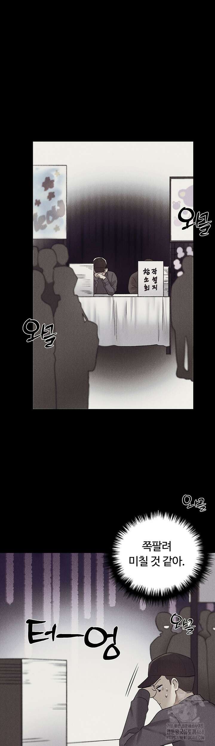 나의 일러레님! 74화 34