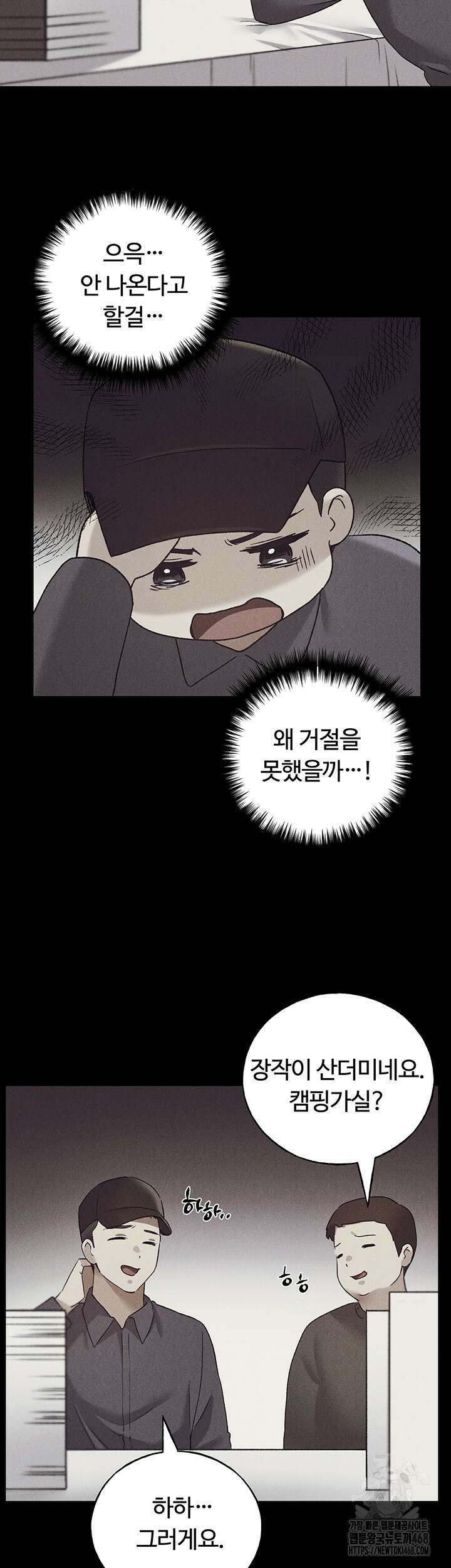 나의 일러레님! 74화 35