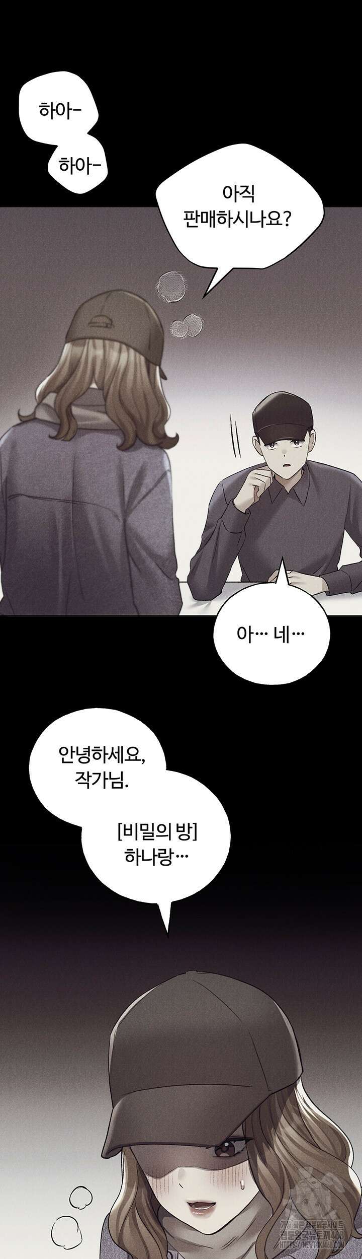 나의 일러레님! 74화 37
