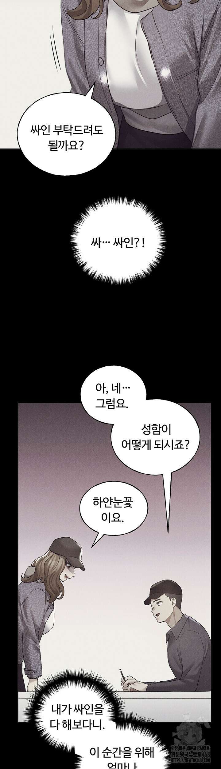 나의 일러레님! 74화 38
