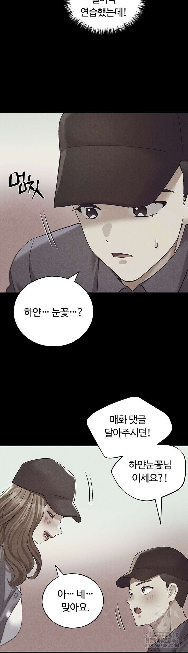 나의 일러레님! 74화 39
