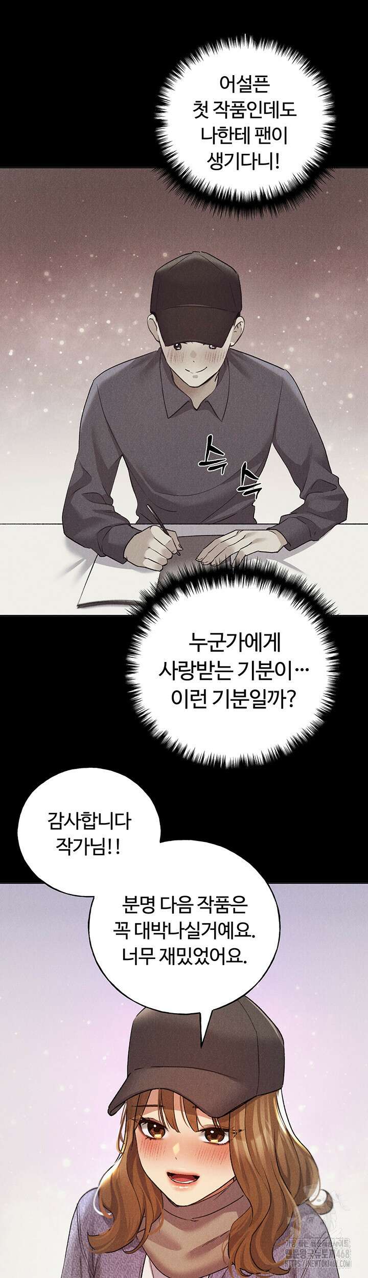 나의 일러레님! 74화 41
