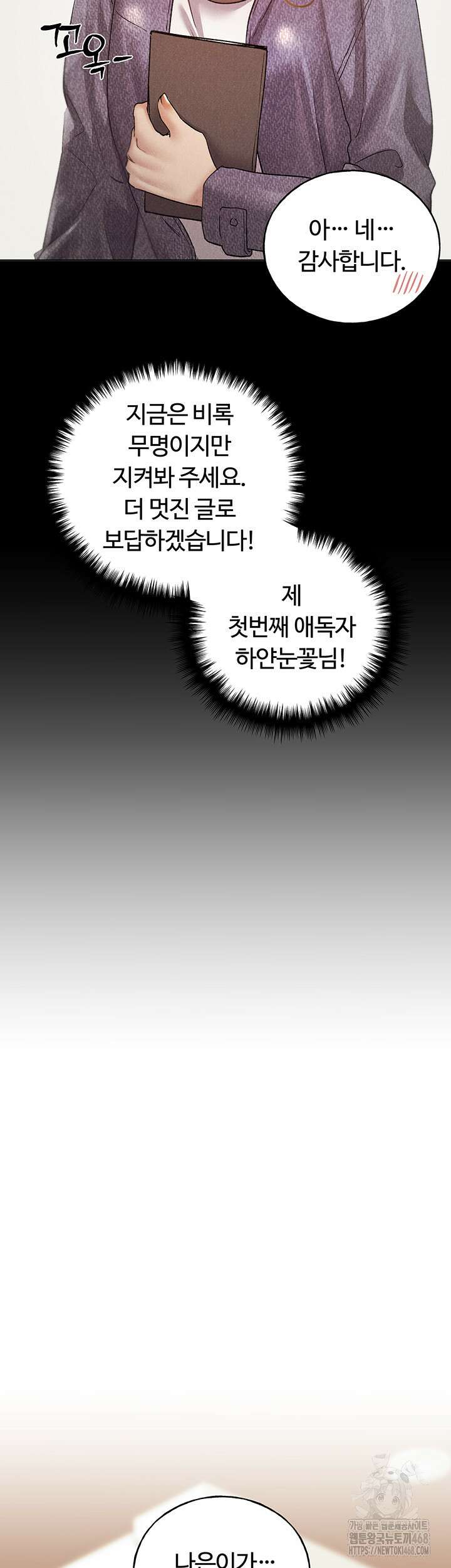 나의 일러레님! 74화 42