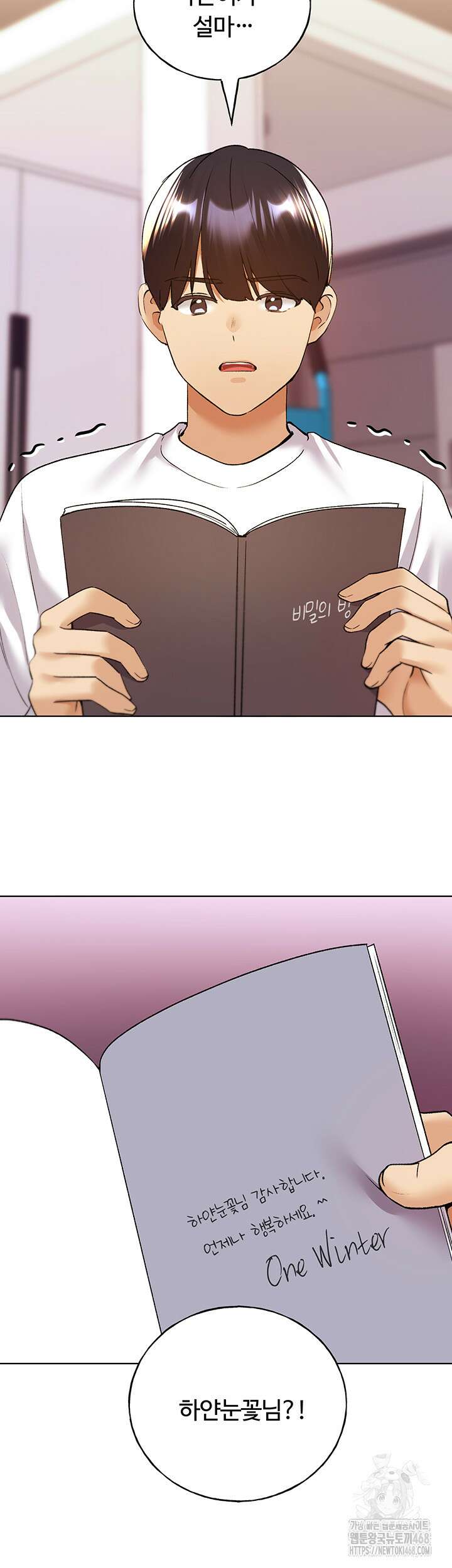 나의 일러레님! 74화 43