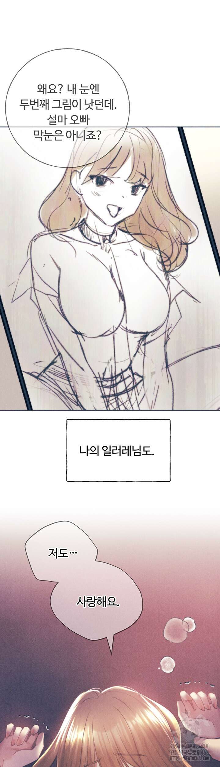 나의 일러레님! 74화 47