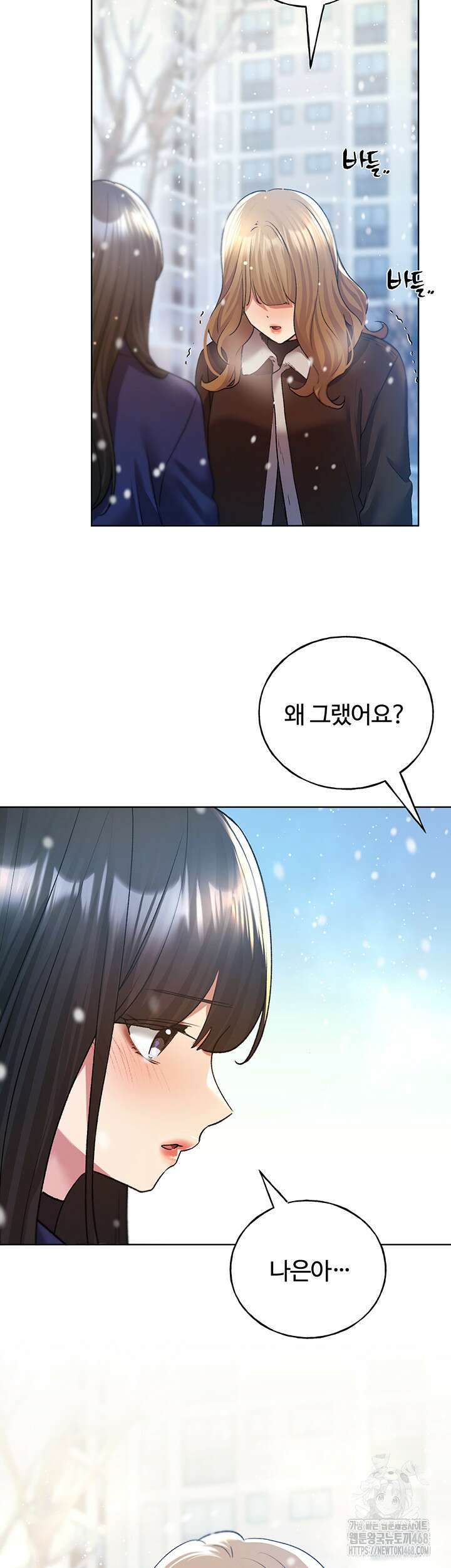 나의 일러레님! 74화 51
