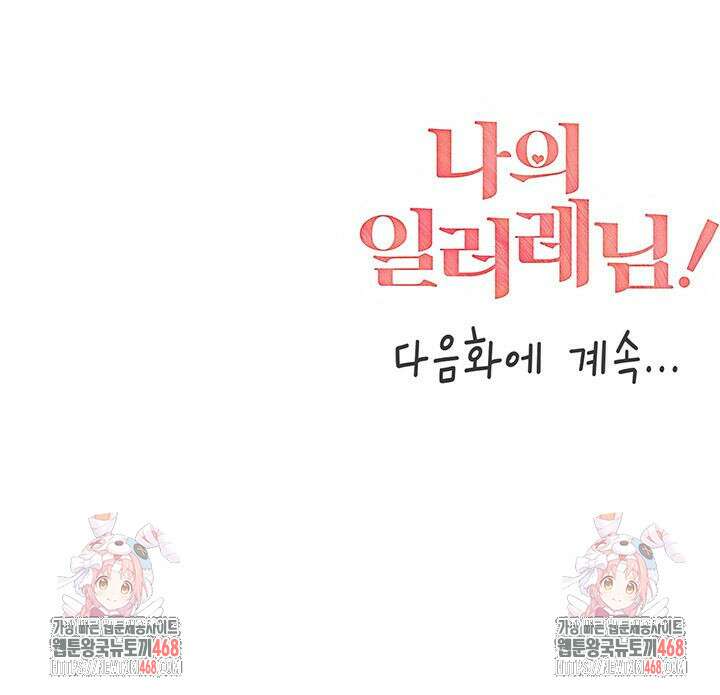 나의 일러레님! 74화 53