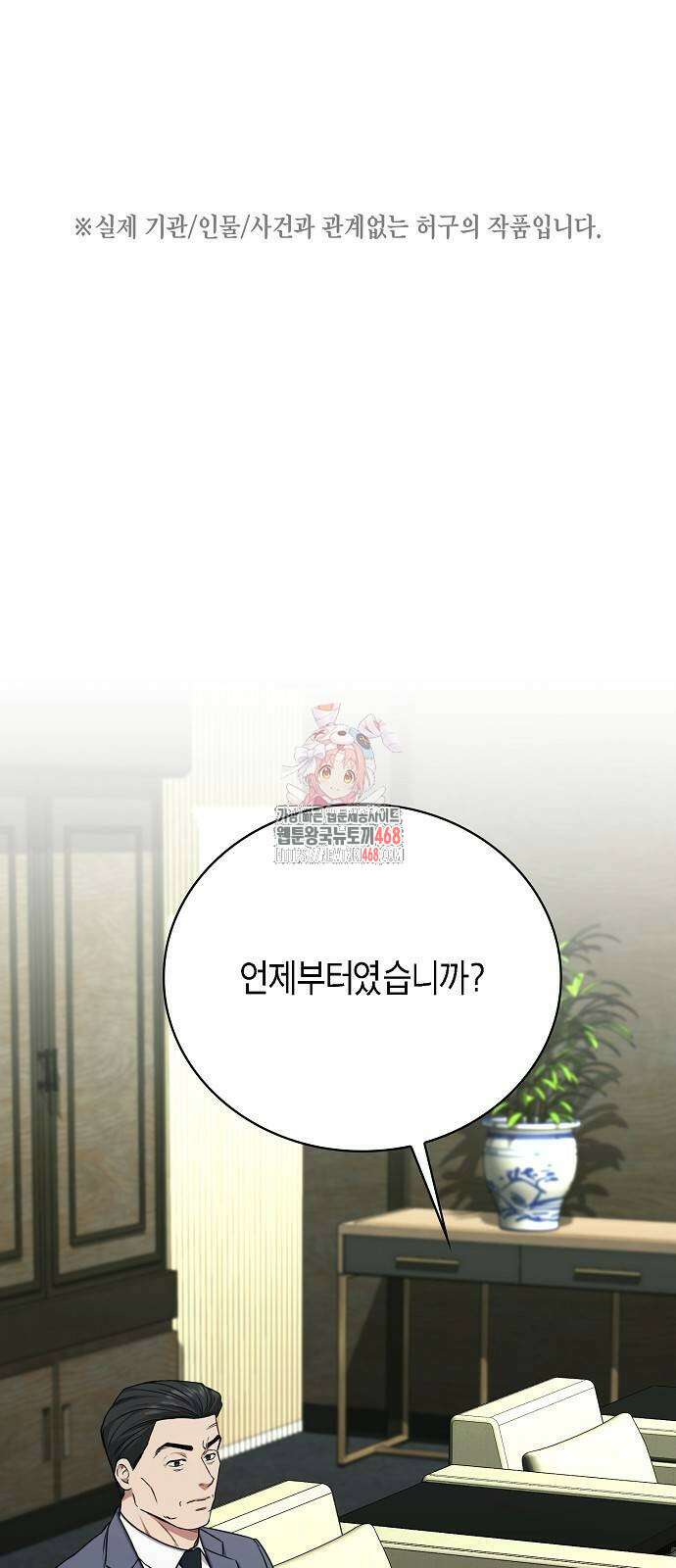 국세청 망나니 150화 1