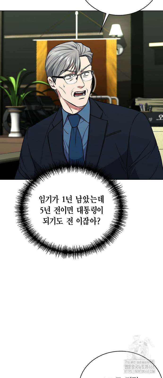 국세청 망나니 150화 3