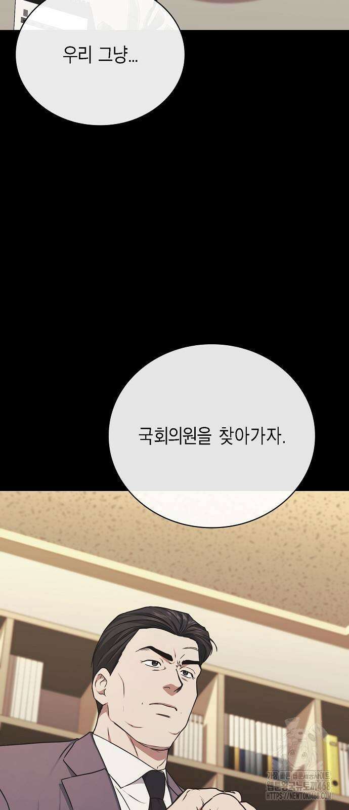 국세청 망나니 150화 15