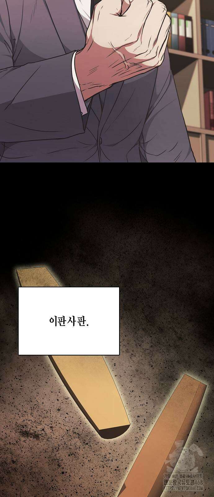 국세청 망나니 150화 16
