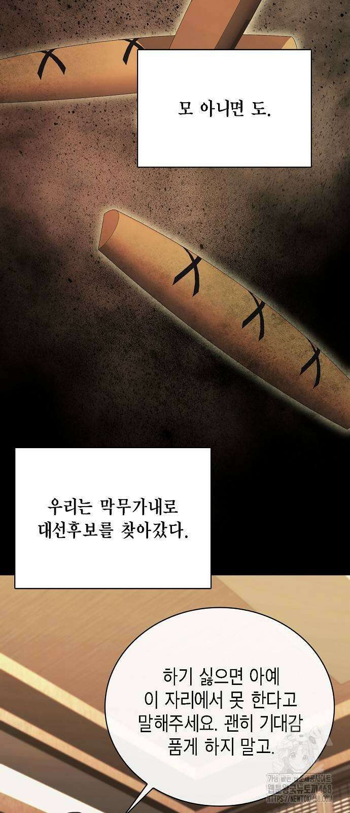 국세청 망나니 150화 17