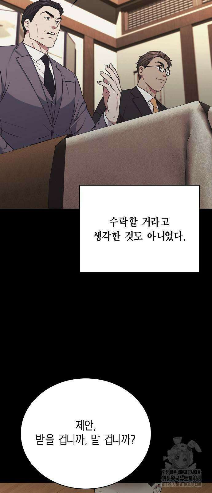 국세청 망나니 150화 18
