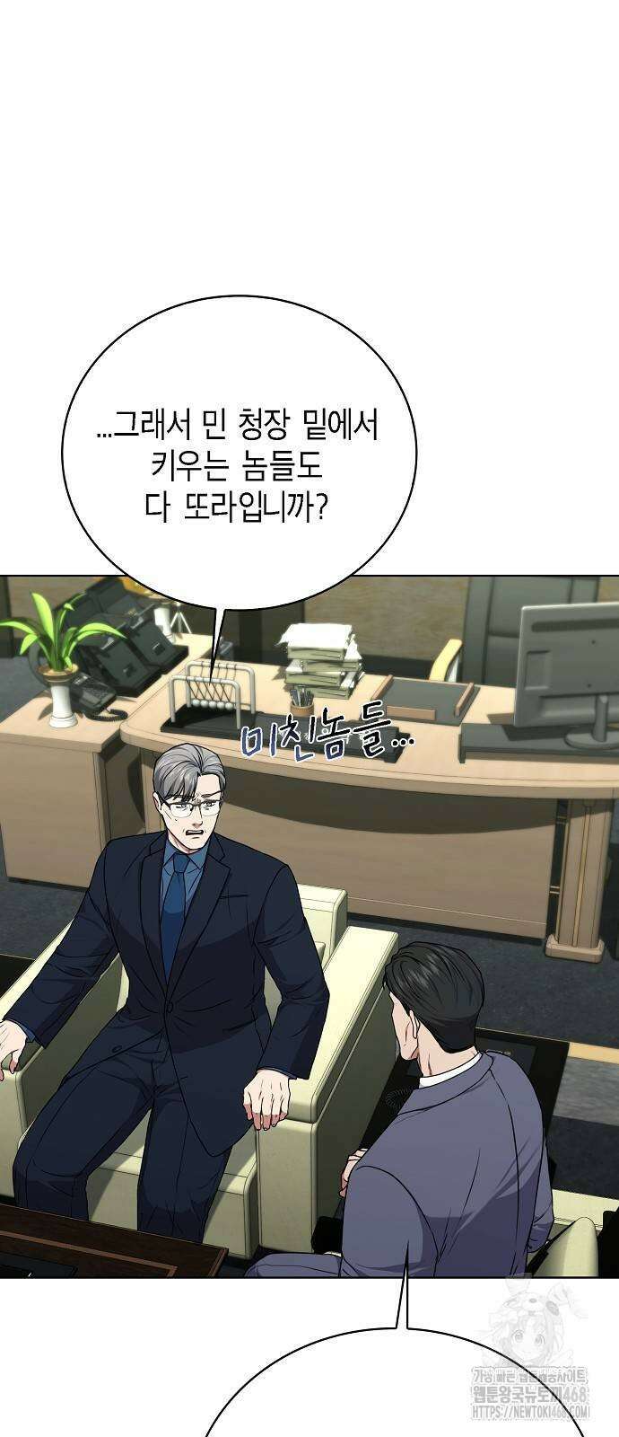 국세청 망나니 150화 23