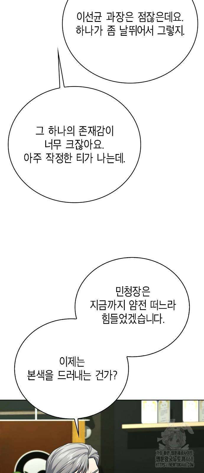 국세청 망나니 150화 24