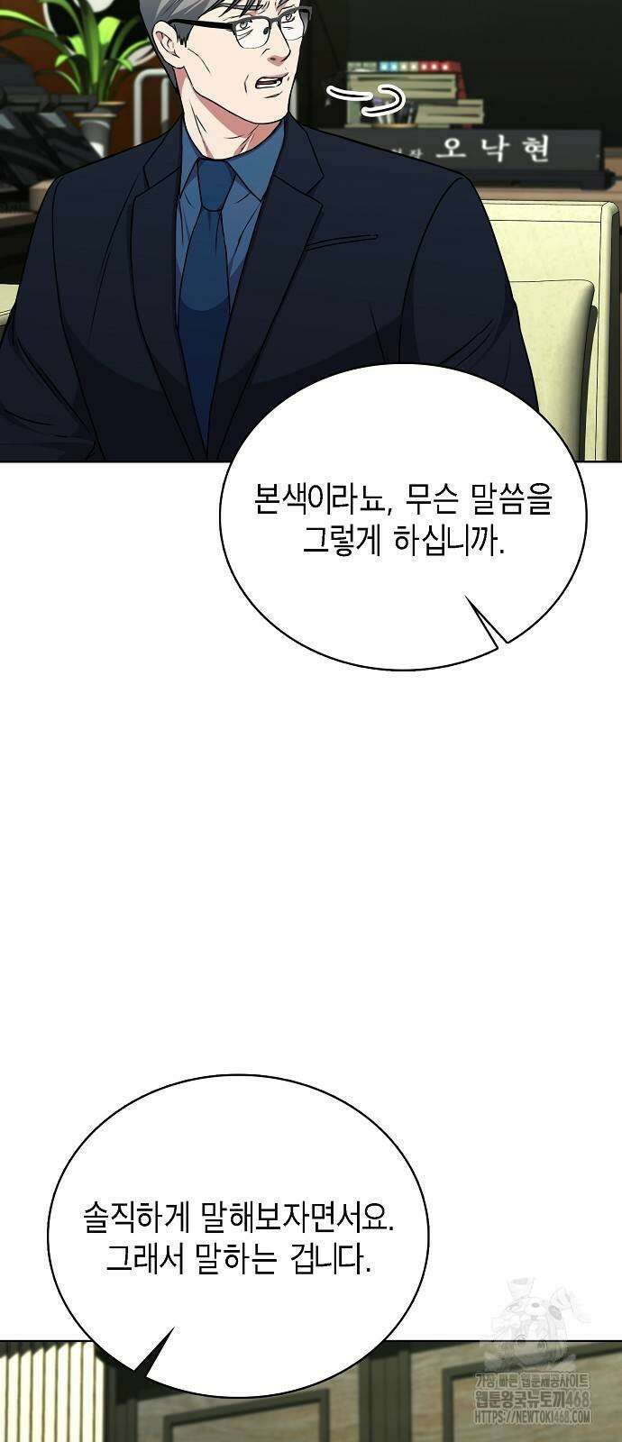 국세청 망나니 150화 25
