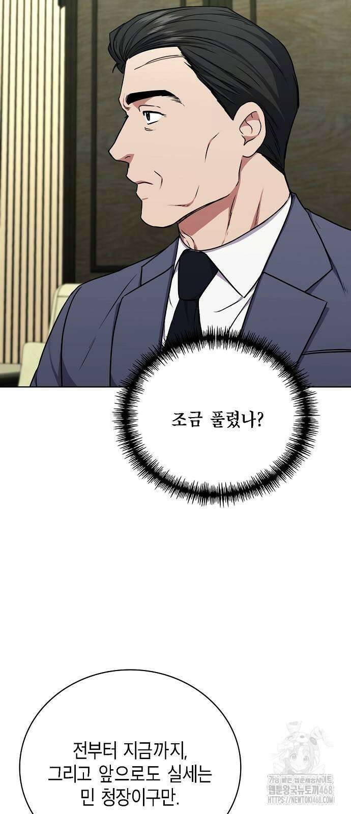 국세청 망나니 150화 26