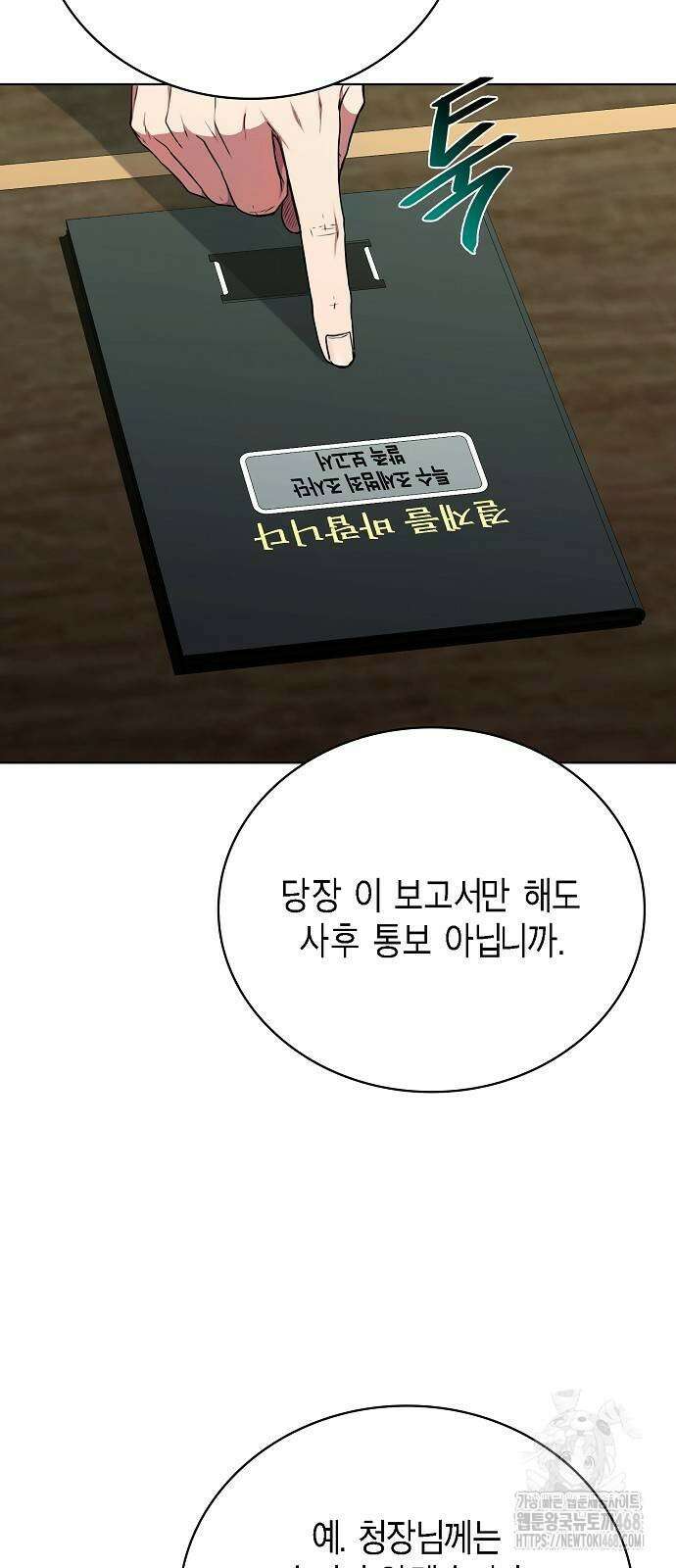 국세청 망나니 150화 27