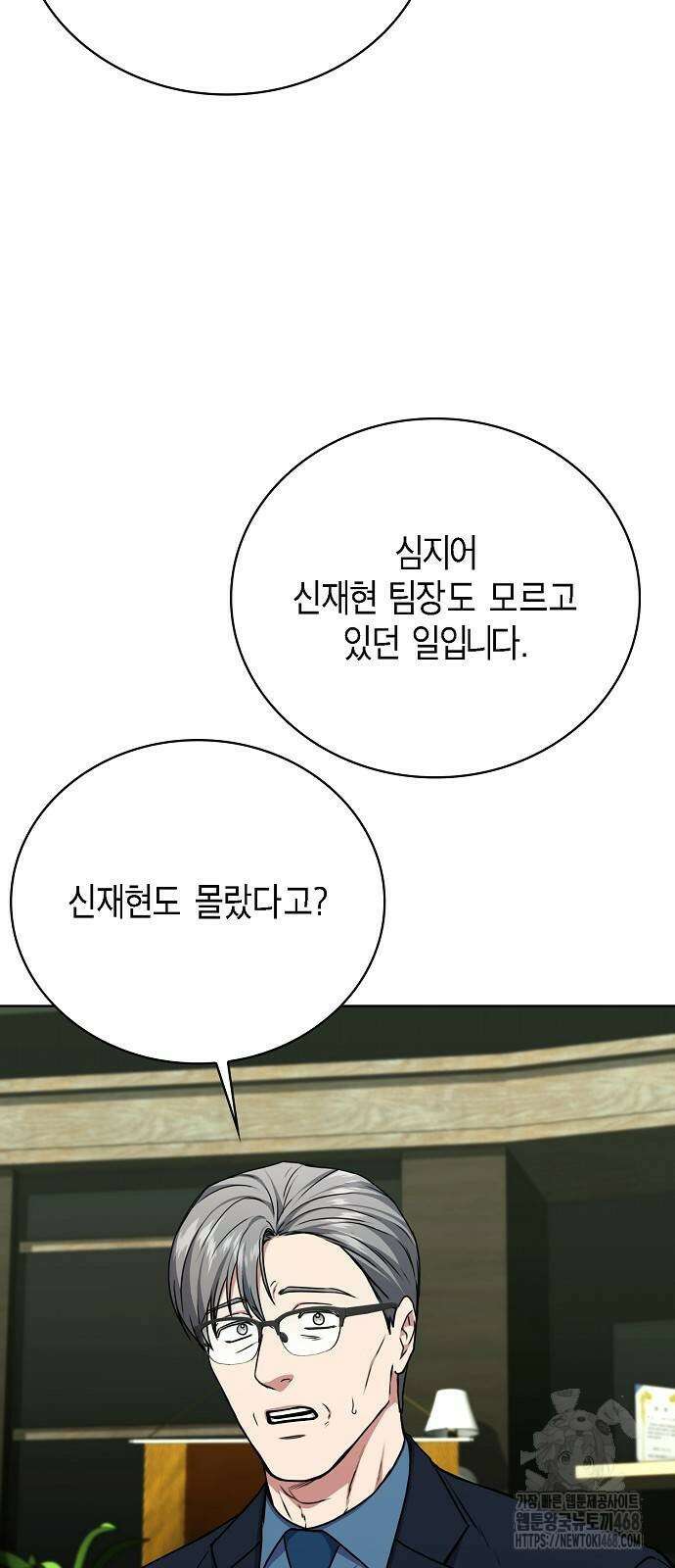 국세청 망나니 150화 31