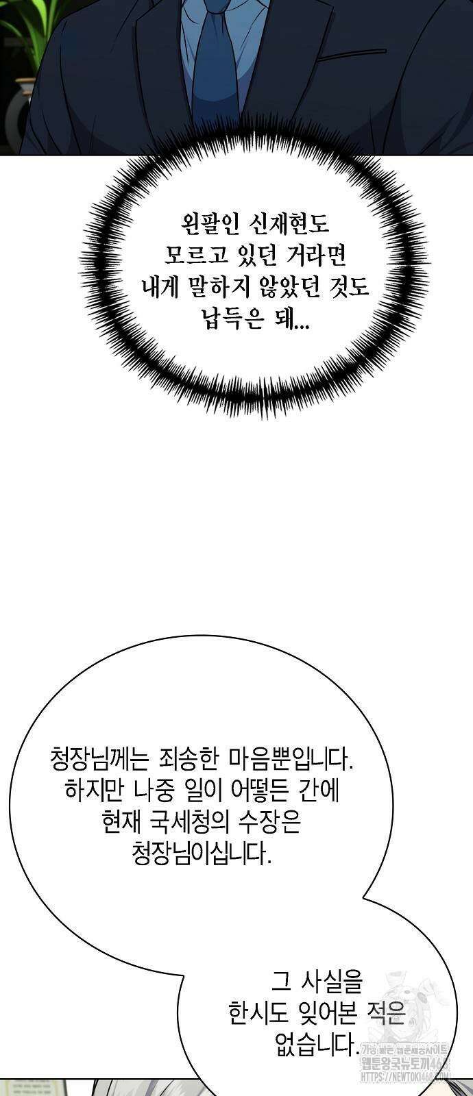 국세청 망나니 150화 32