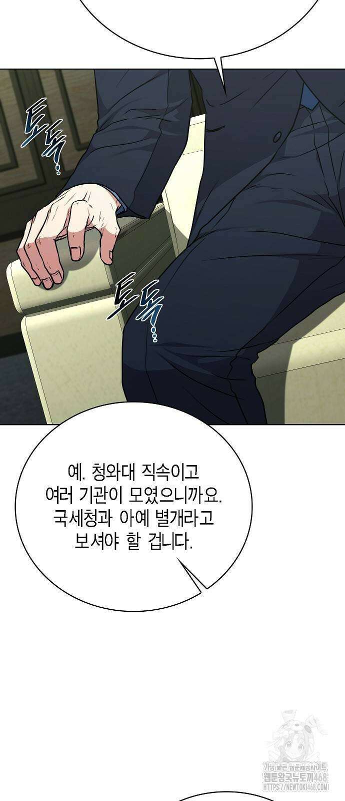 국세청 망나니 150화 34