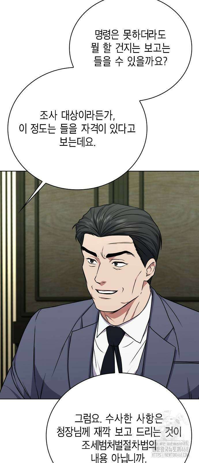 국세청 망나니 150화 35