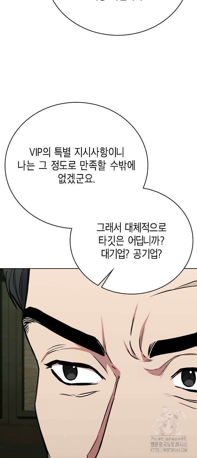 국세청 망나니 150화 36