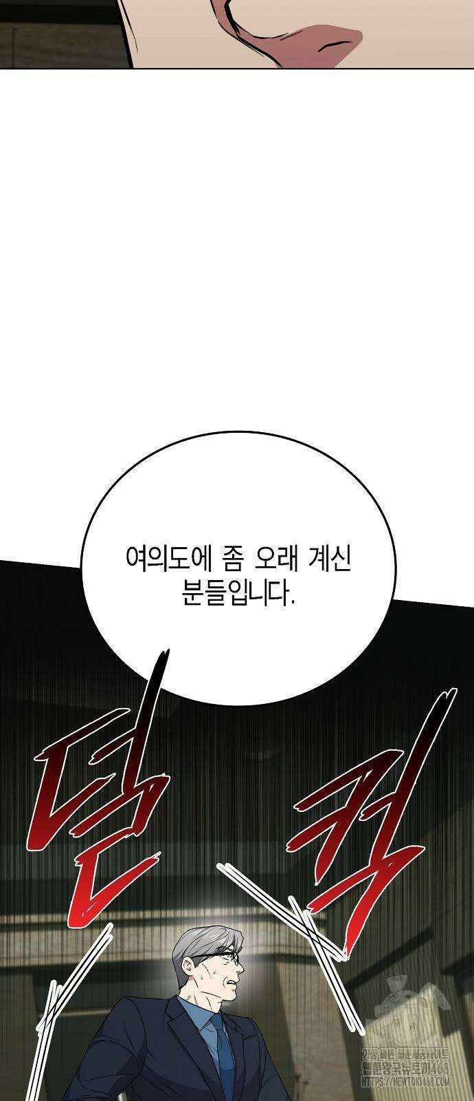 국세청 망나니 150화 37
