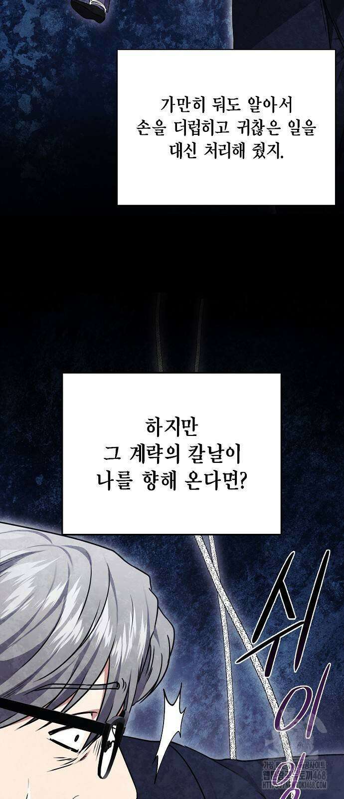 국세청 망나니 150화 44