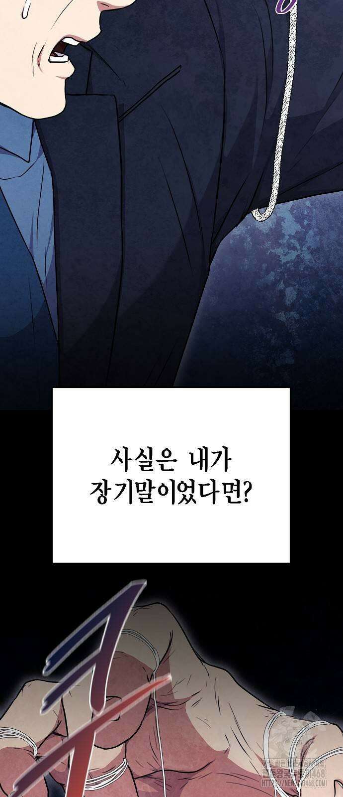 국세청 망나니 150화 45