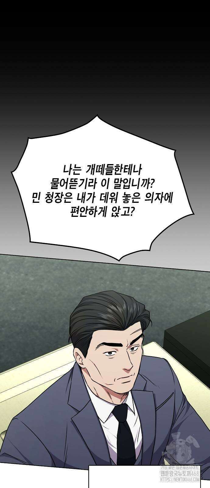 국세청 망나니 150화 47