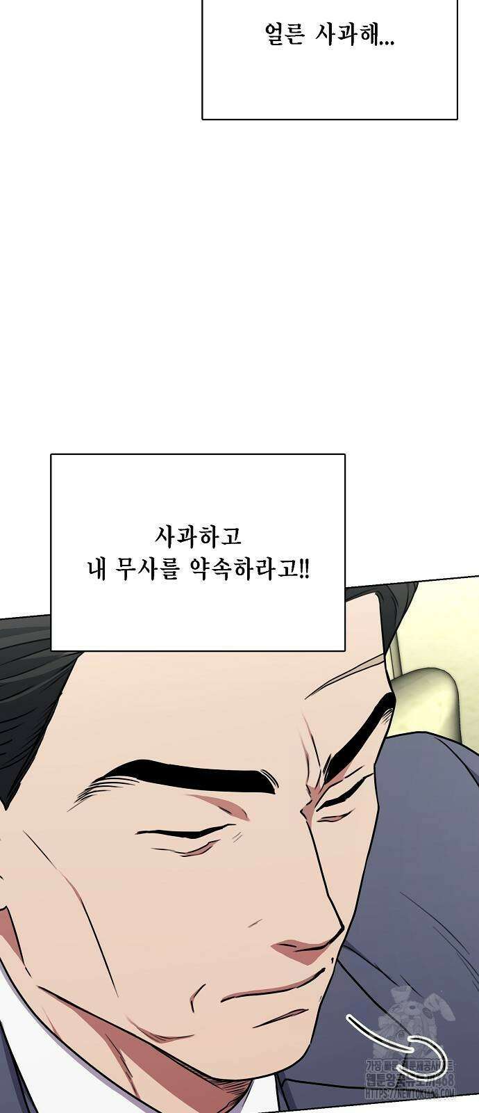 국세청 망나니 150화 48