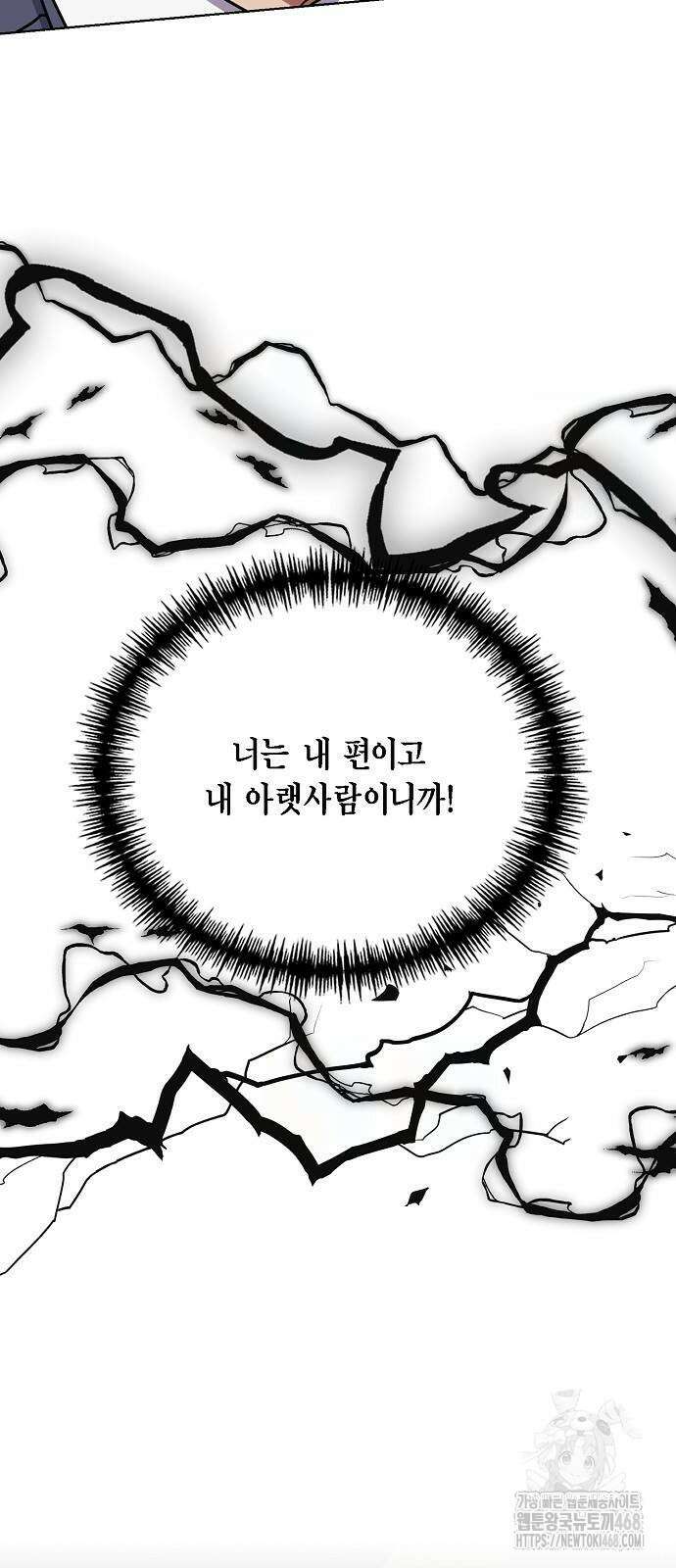 국세청 망나니 150화 49