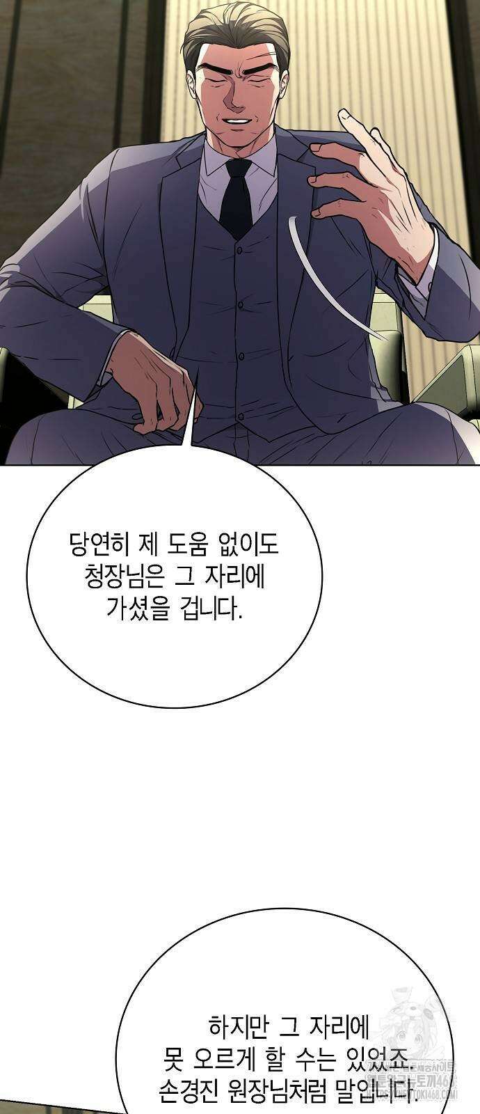 국세청 망나니 150화 53