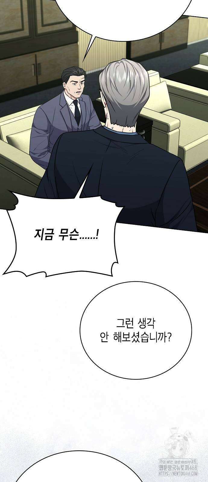 국세청 망나니 150화 54