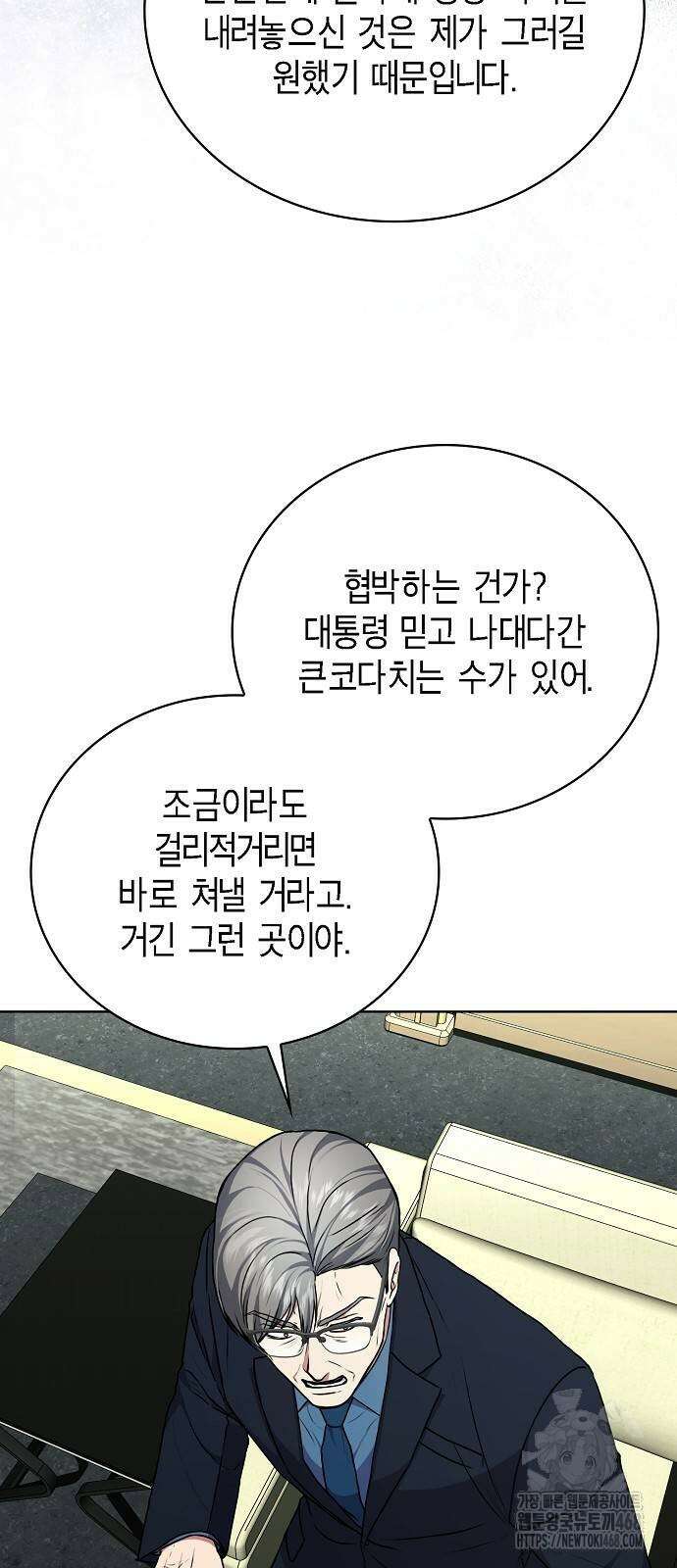 국세청 망나니 150화 56