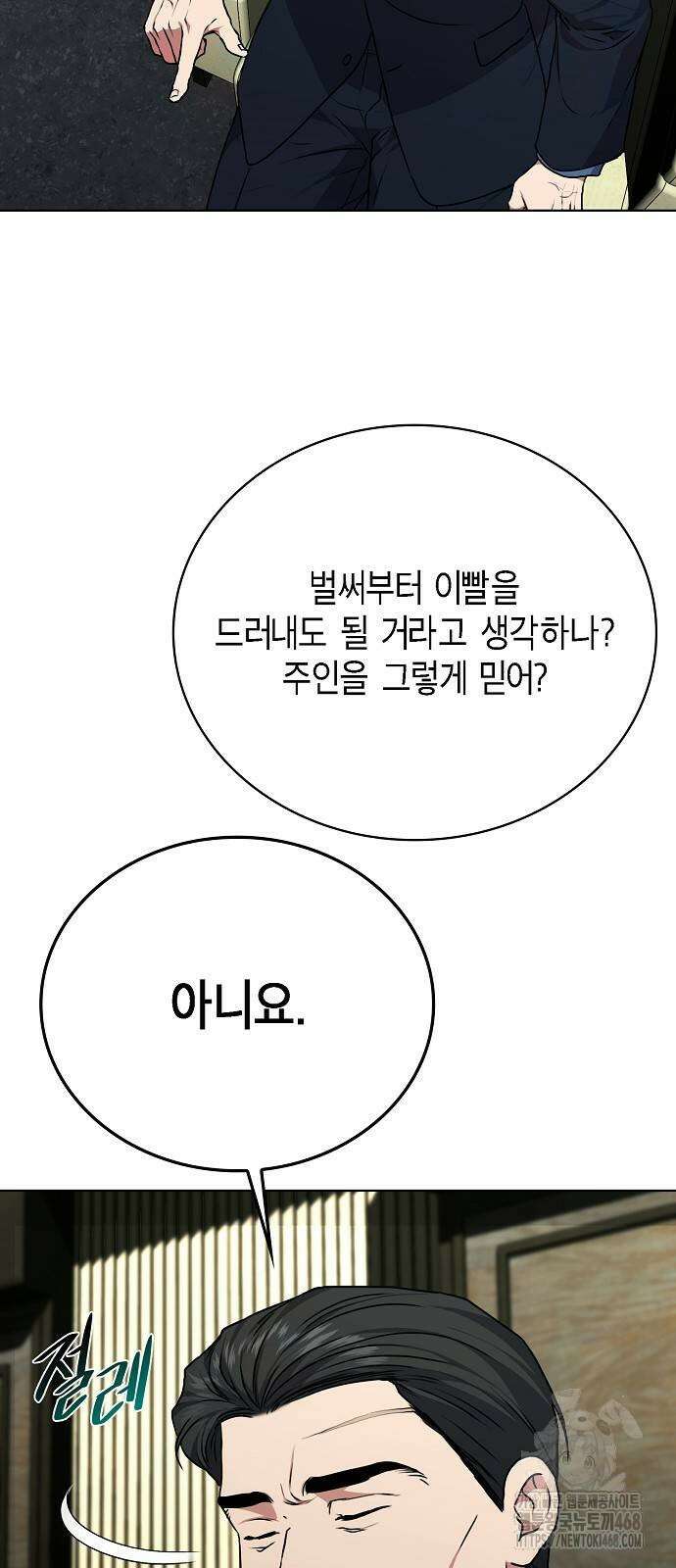 국세청 망나니 150화 57