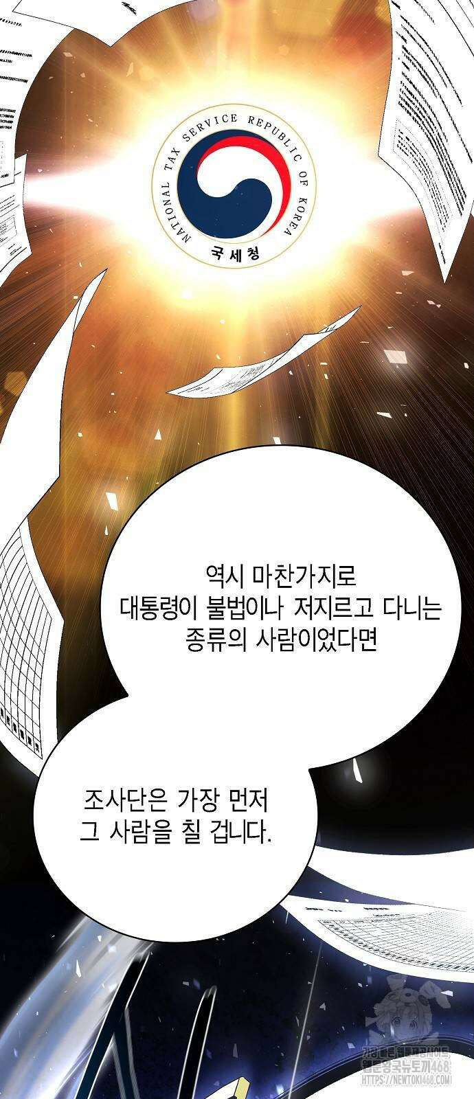 국세청 망나니 150화 59