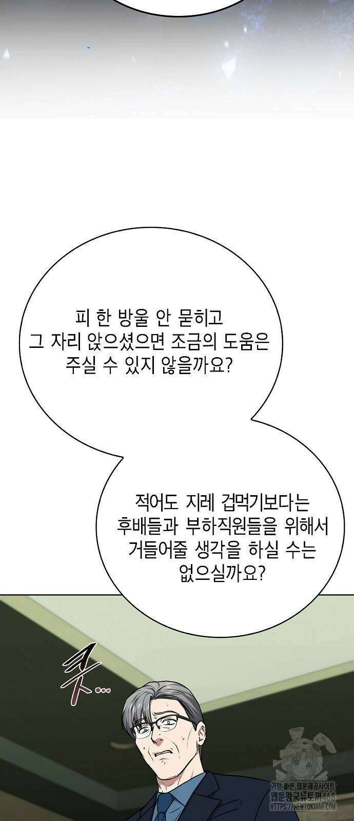 국세청 망나니 150화 62