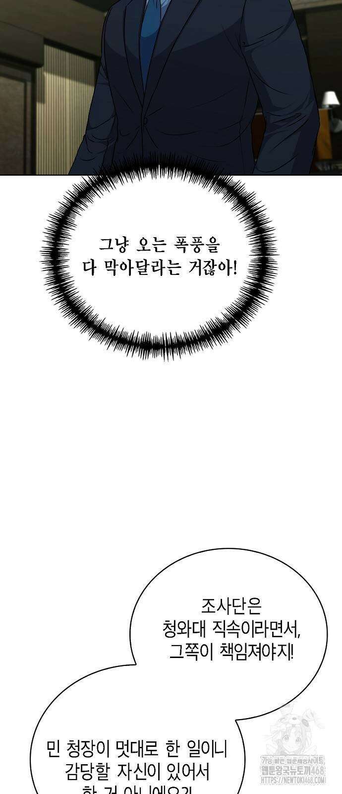 국세청 망나니 150화 63