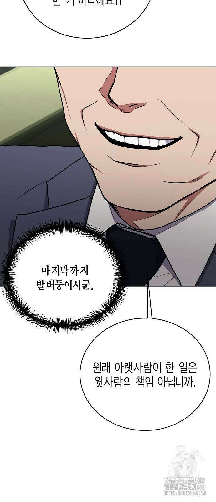 국세청 망나니 150화 64