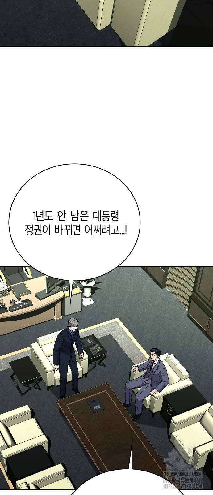 국세청 망나니 150화 66