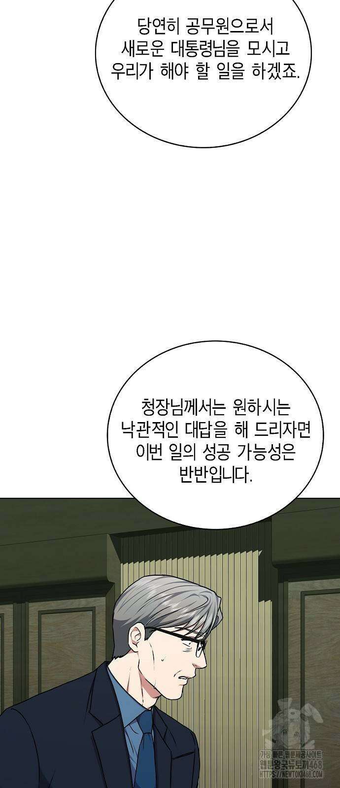 국세청 망나니 150화 67