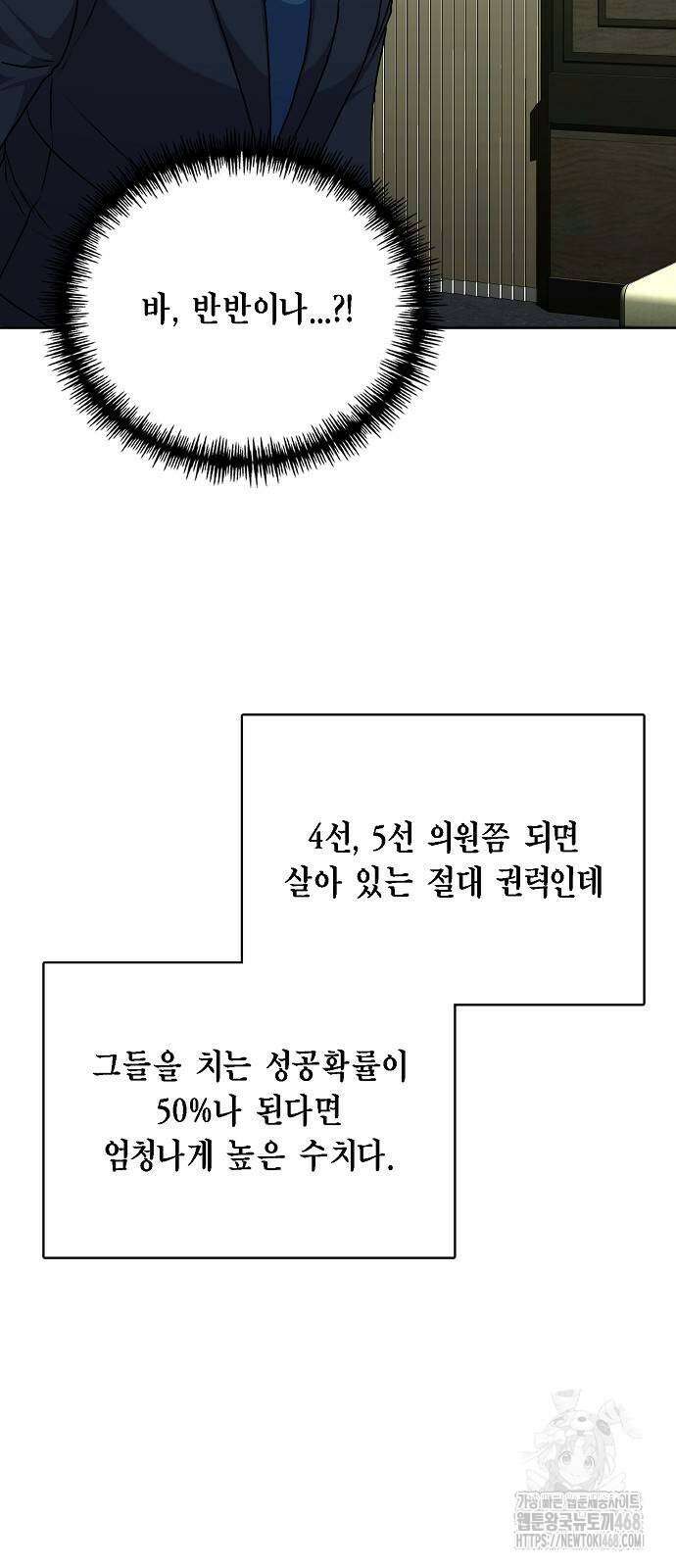 국세청 망나니 150화 68