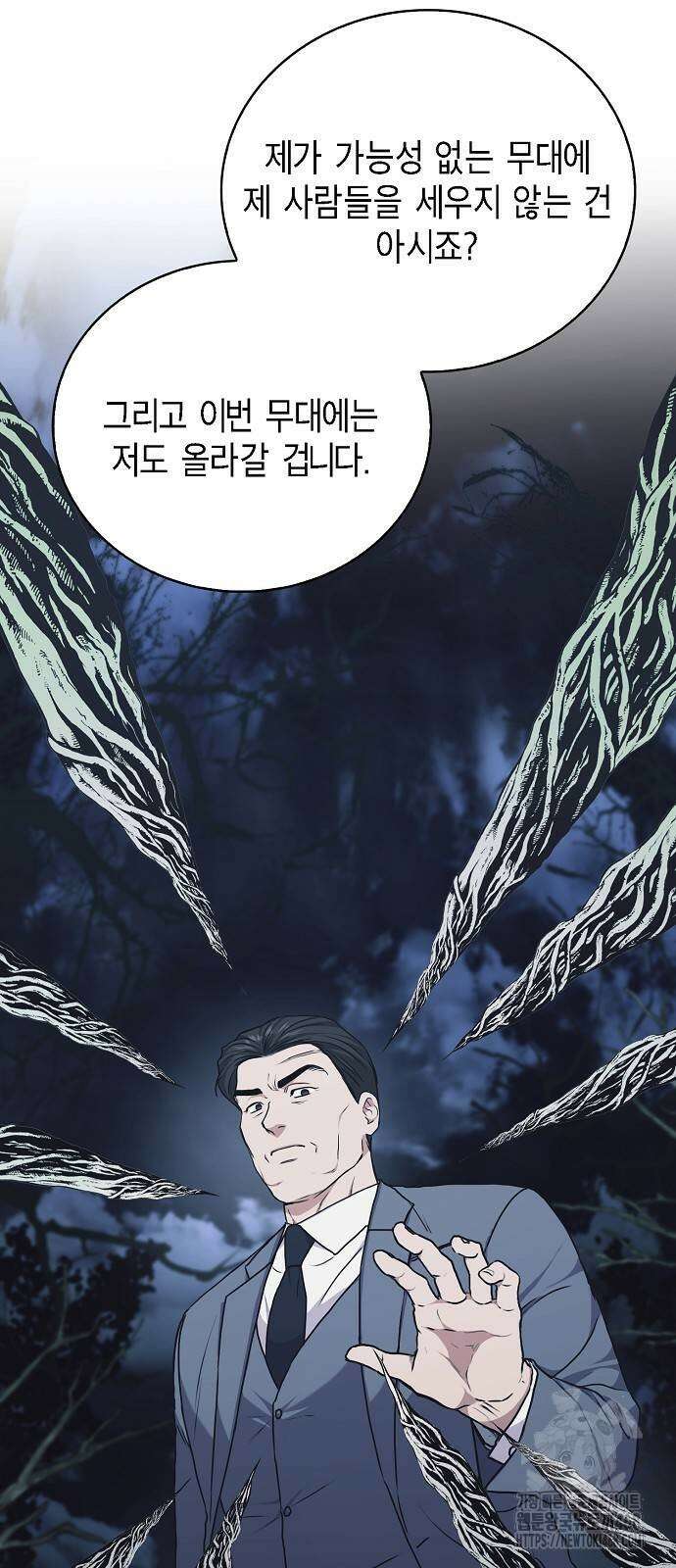 국세청 망나니 150화 69
