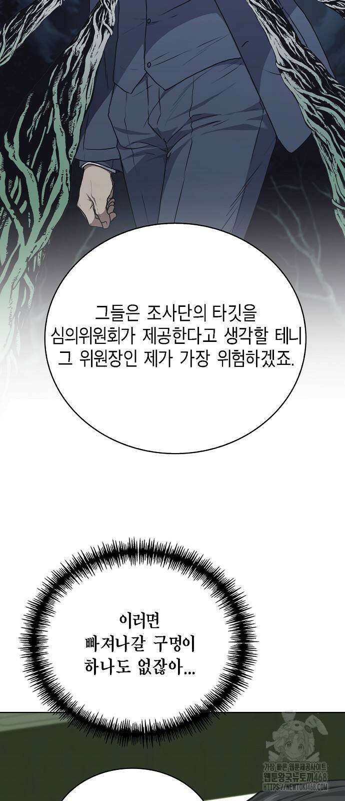 국세청 망나니 150화 70