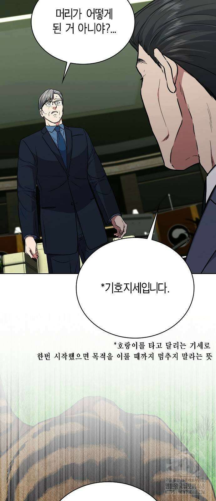 국세청 망나니 150화 71