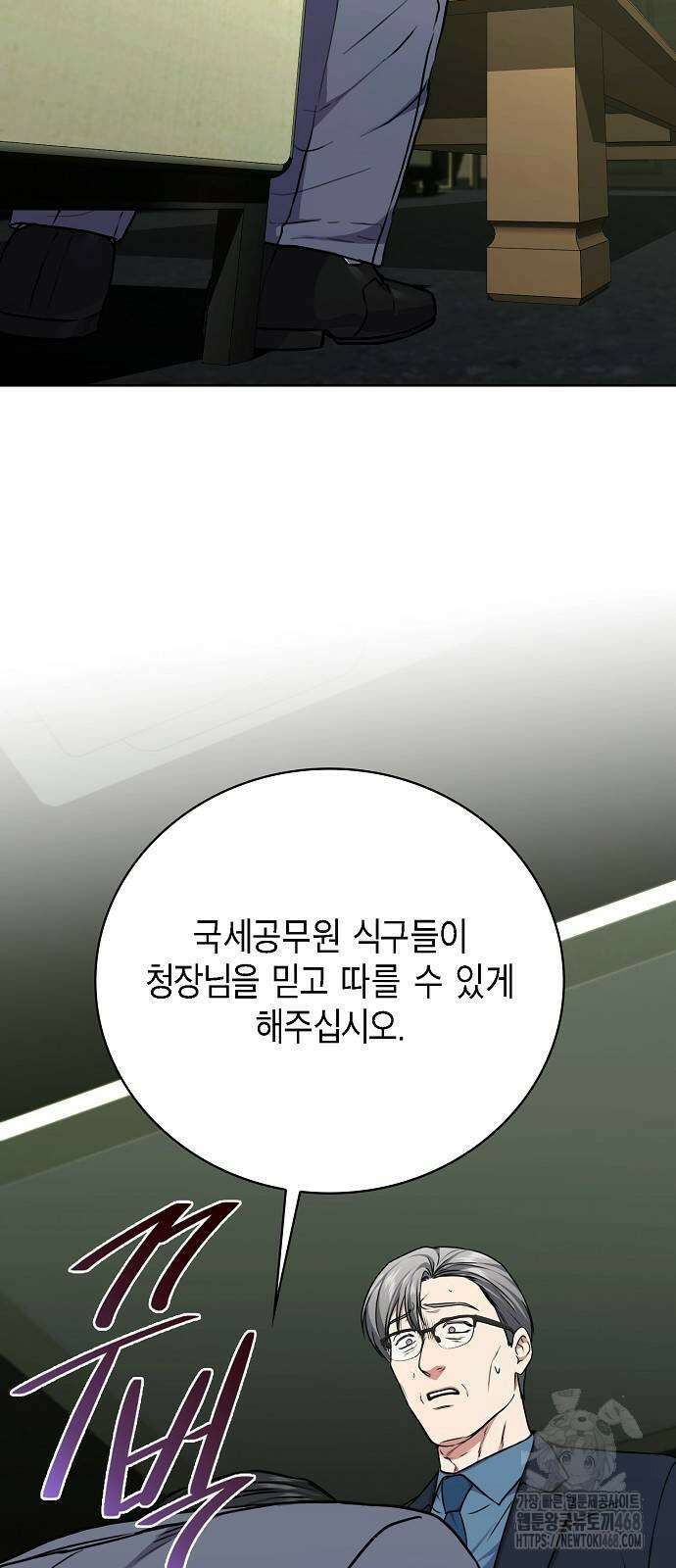 국세청 망나니 150화 74