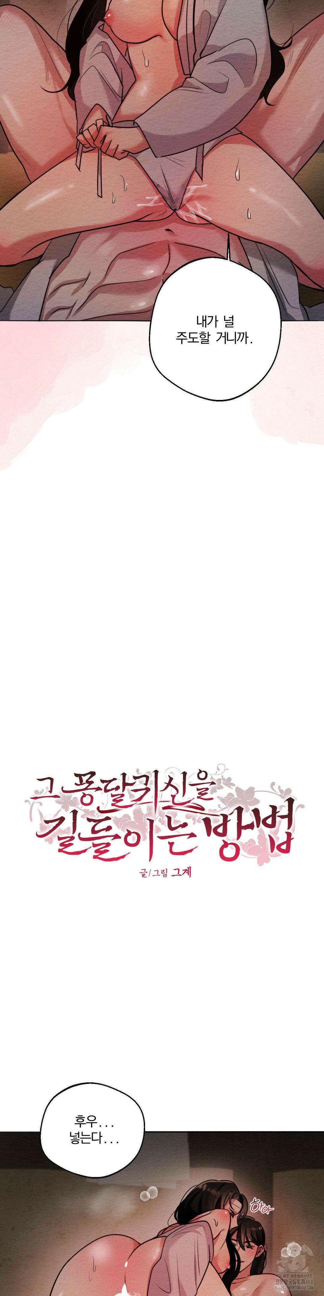 그 몽달귀신을 길들이는 방법 12화 3