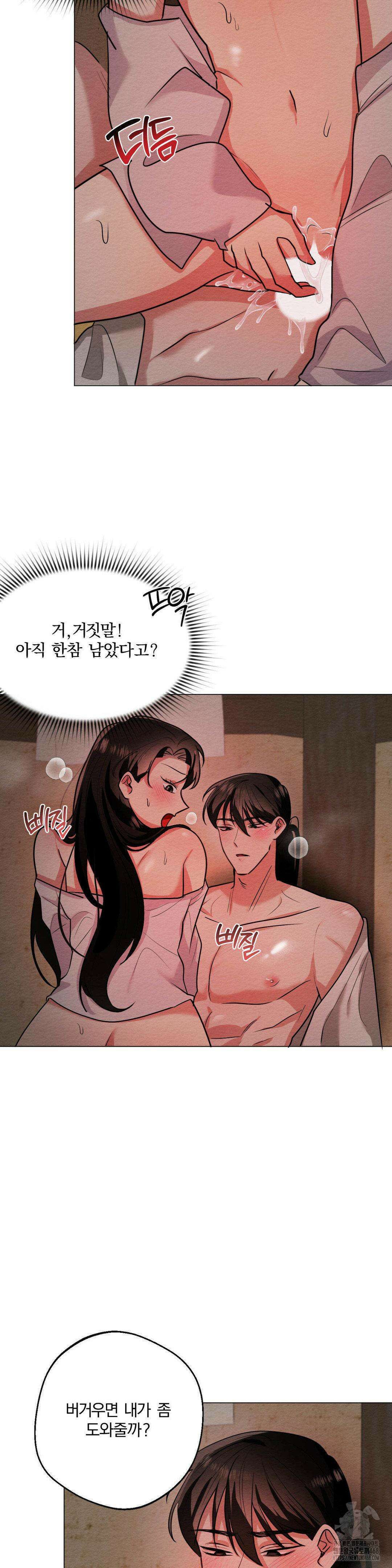 그 몽달귀신을 길들이는 방법 12화 8